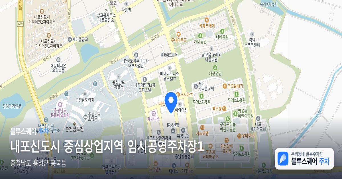내포신도시 중심상업지역 임시공영주차장1 위치 지도