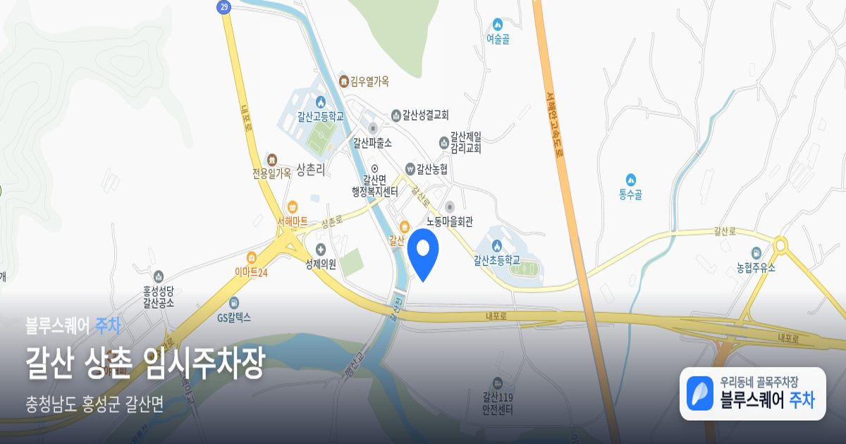 갈산 상촌 임시주차장 위치 지도