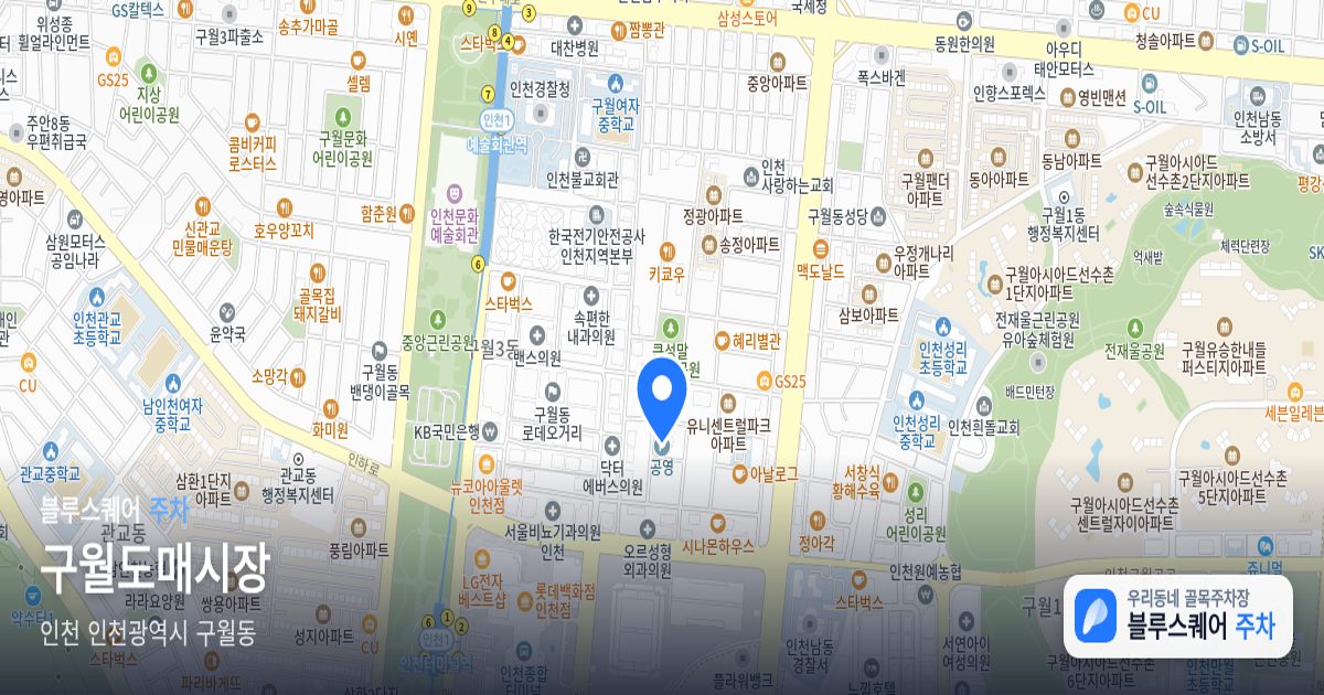 구월도매시장 위치 지도