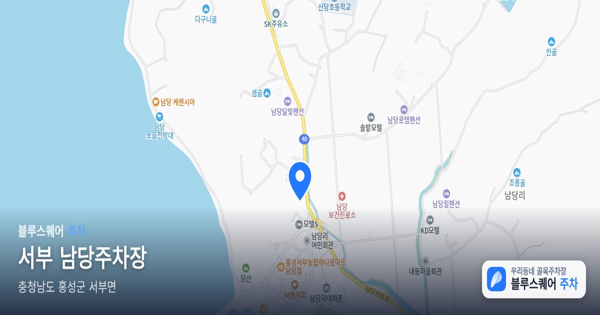 서부 남당주차장 위치 지도