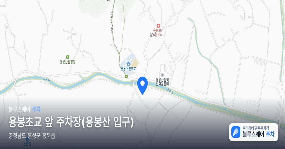 용봉초교 앞 주차장(용봉산 입구) 위치 지도