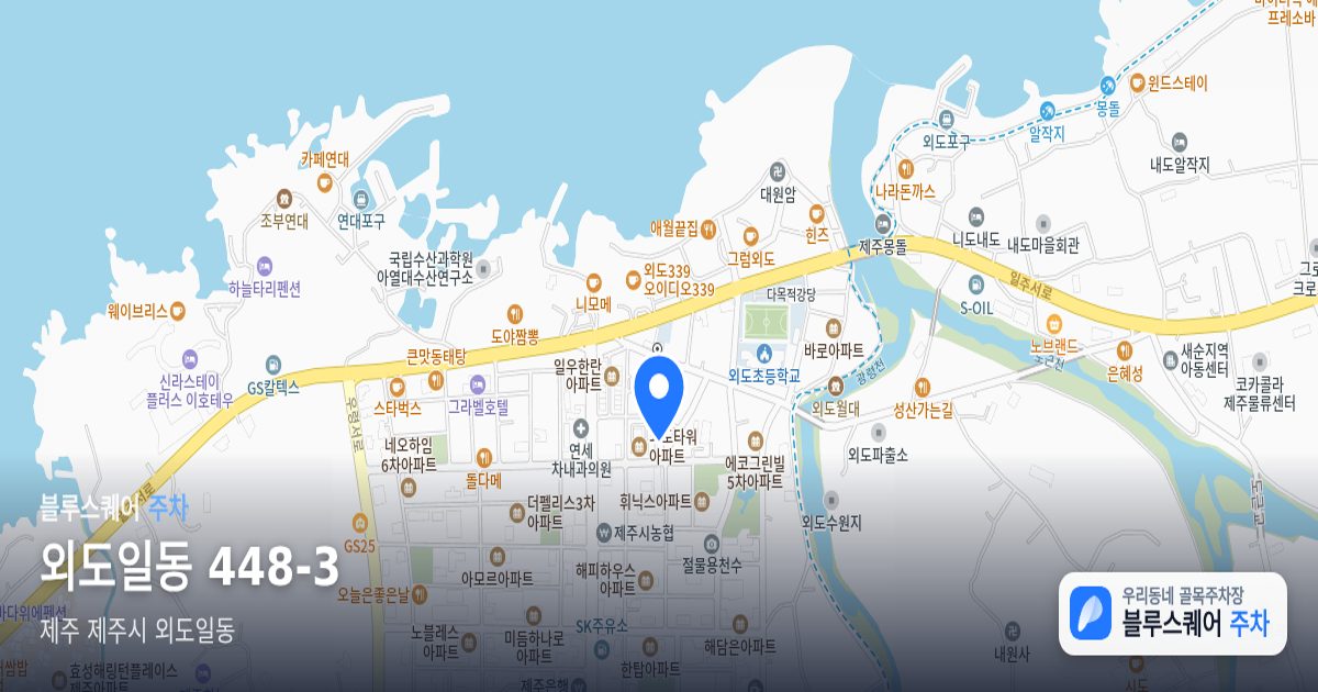 외도일동 448-3 위치 지도