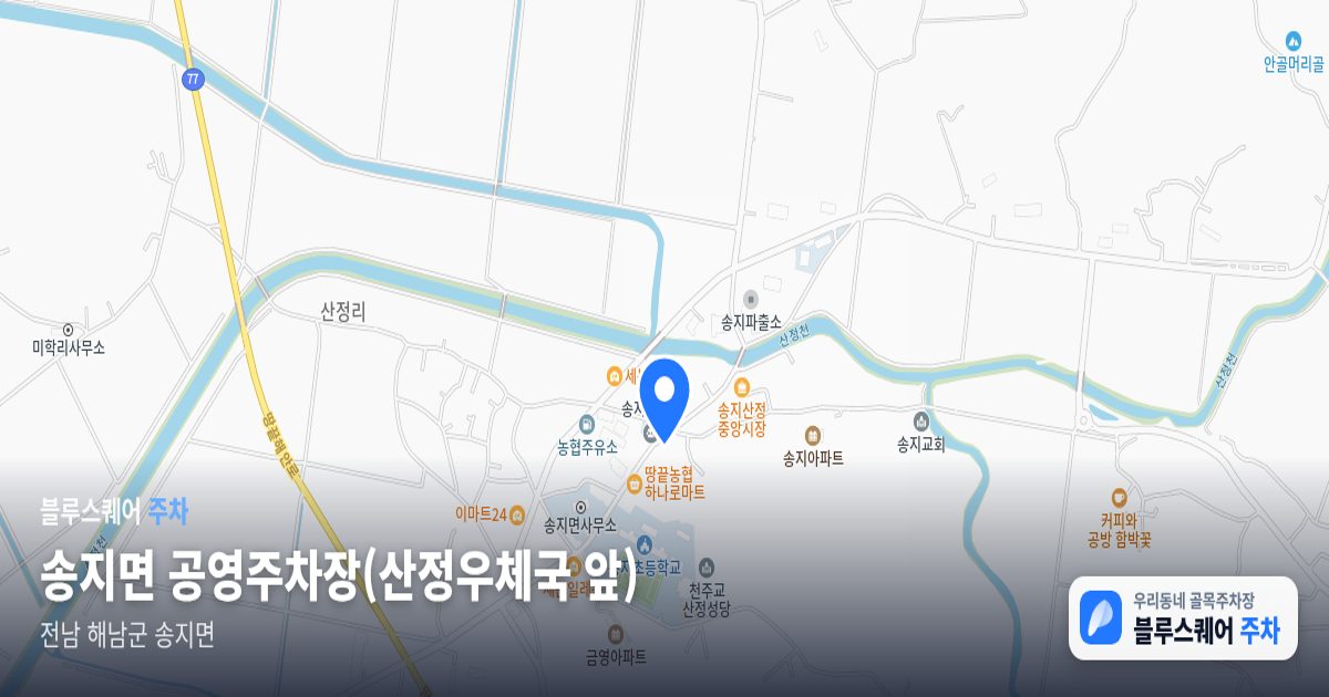 송지면 공영주차장(산정우체국 앞) 위치 지도