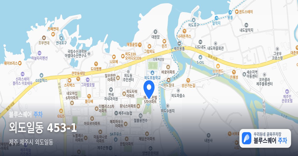 외도일동 453-1 위치 지도