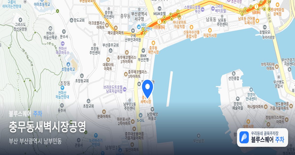 충무동새벽시장공영 위치 지도