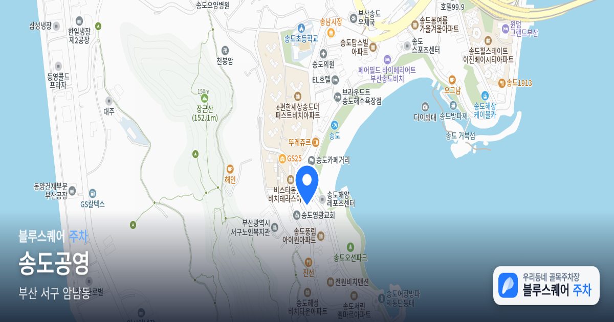 송도공영 위치 지도
