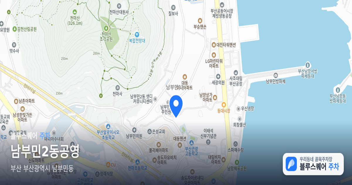 남부민2동공영 위치 지도