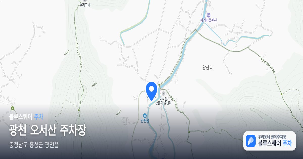 광천 오서산 주차장 위치 지도