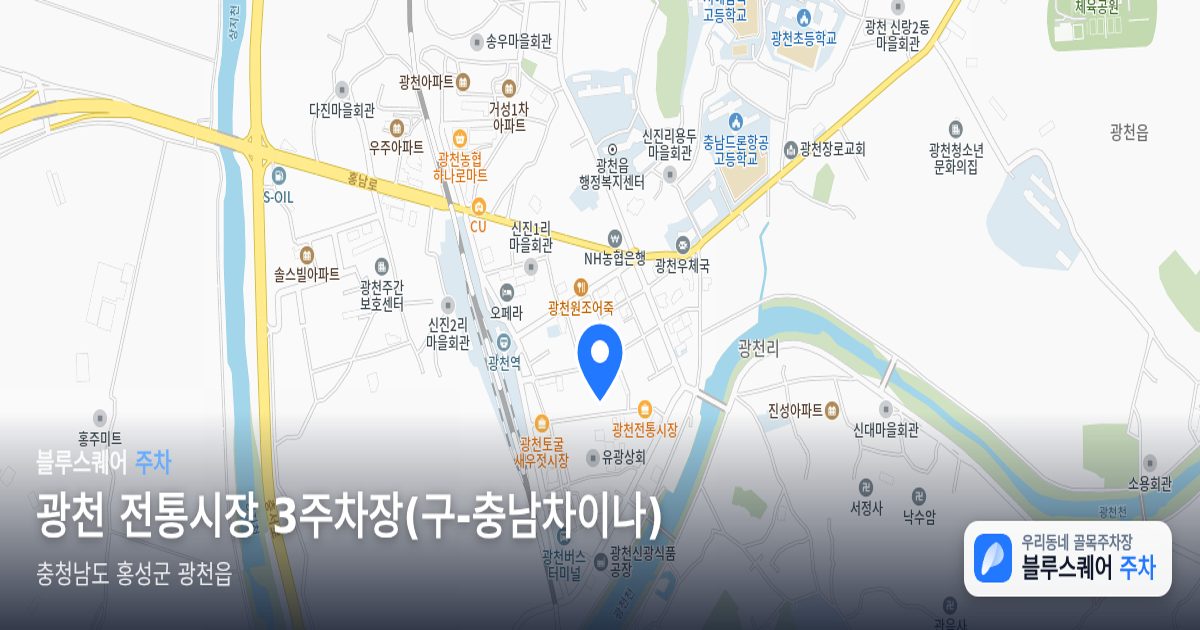광천 전통시장 3주차장(구-충남차이나) 위치 지도