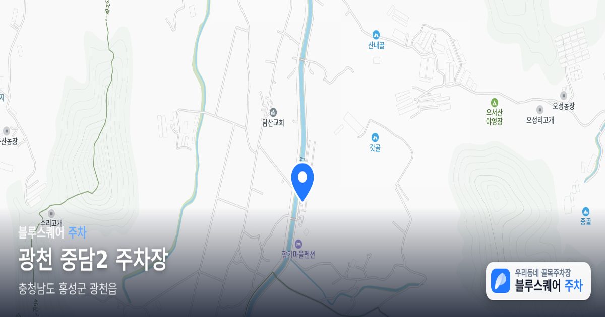 광천 중담2 주차장 위치 지도