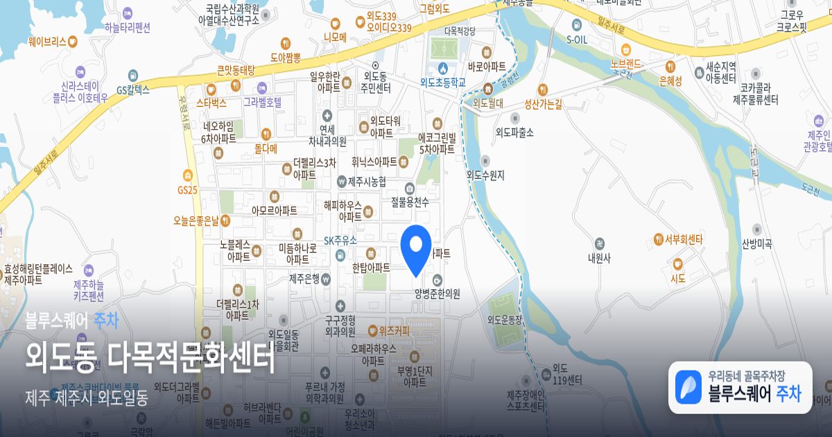 외도동 다목적문화센터 위치 지도