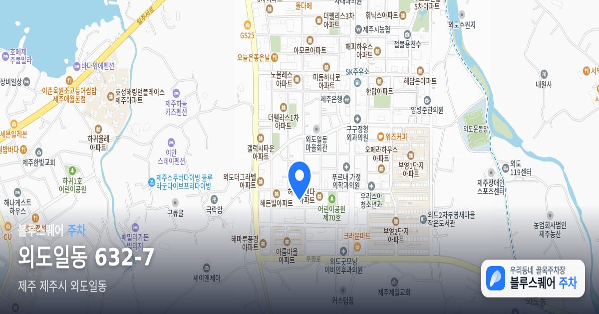 외도일동 632-7 위치 지도