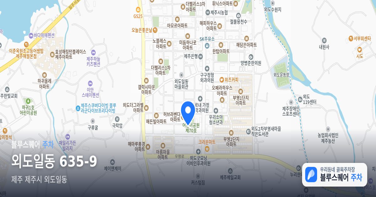 외도일동 635-9 위치 지도