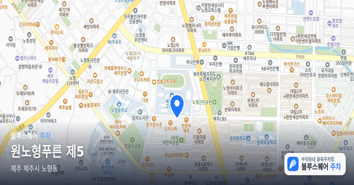 원노형푸른 제5 위치 지도