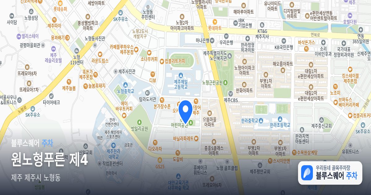 원노형푸른 제4 위치 지도
