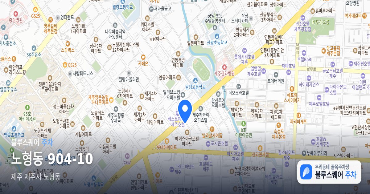 노형동 904-10 위치 지도