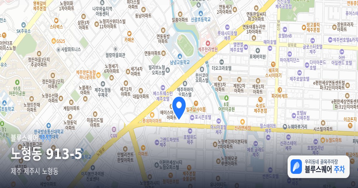 노형동 913-5 위치 지도