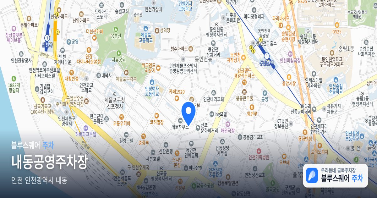 내동공영주차장 위치 지도