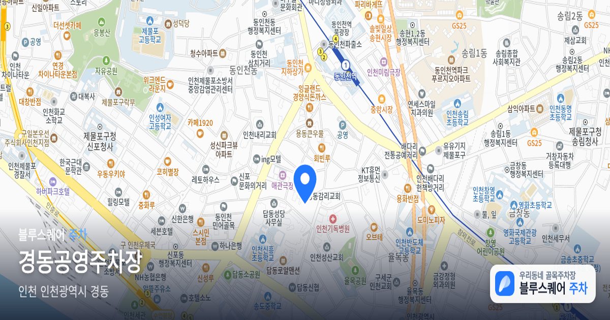 경동공영주차장 위치 지도