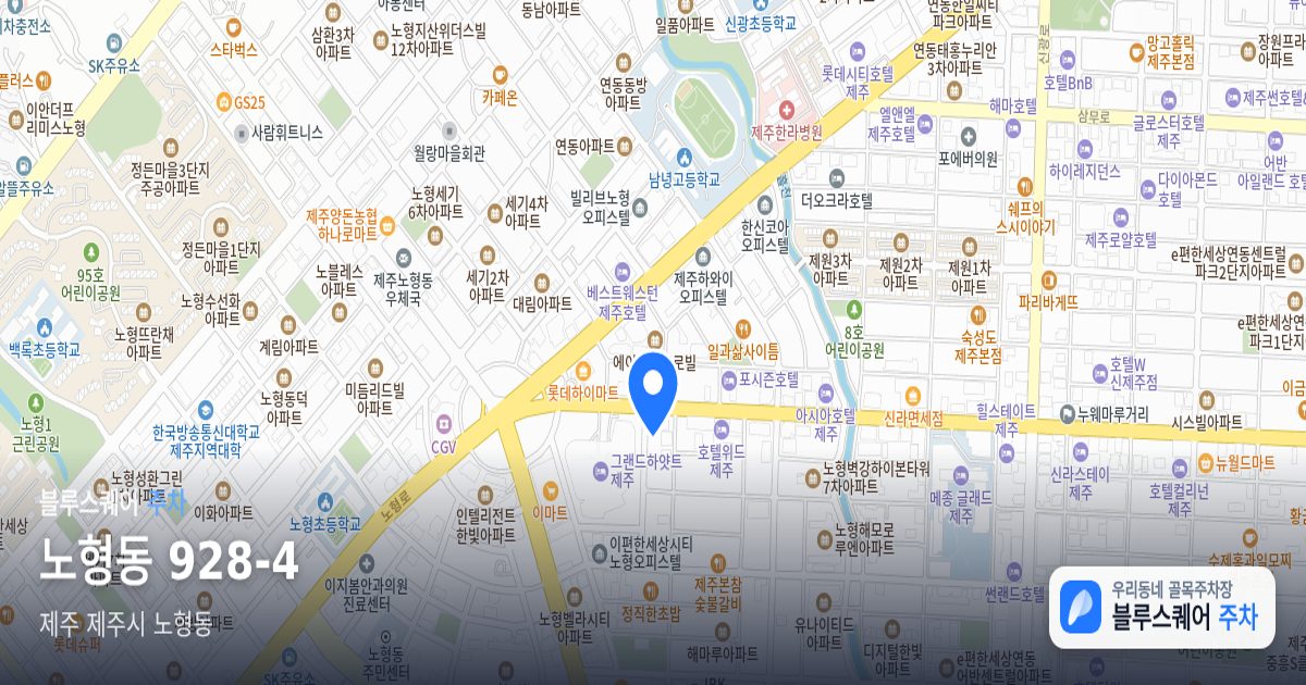 노형동 928-4 위치 지도