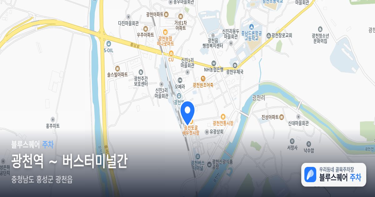 광천역 ~ 버스터미널간 위치 지도
