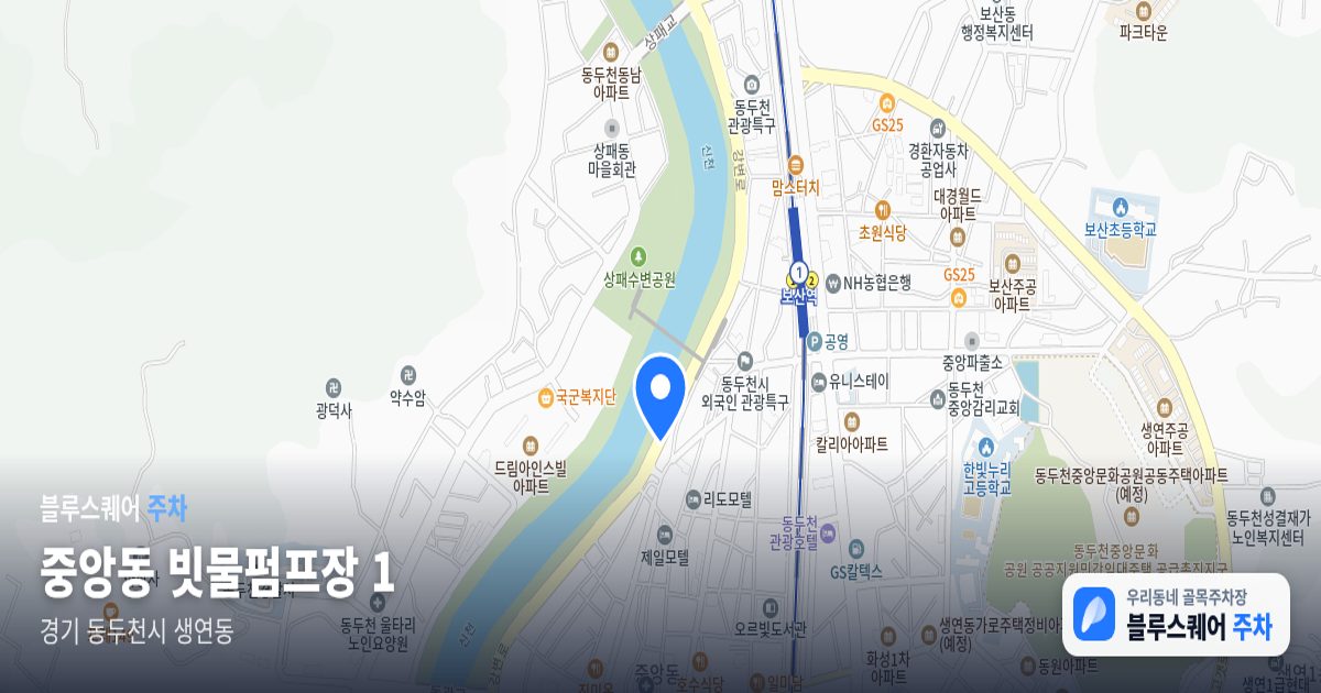 중앙동 빗물펌프장 1 위치 지도