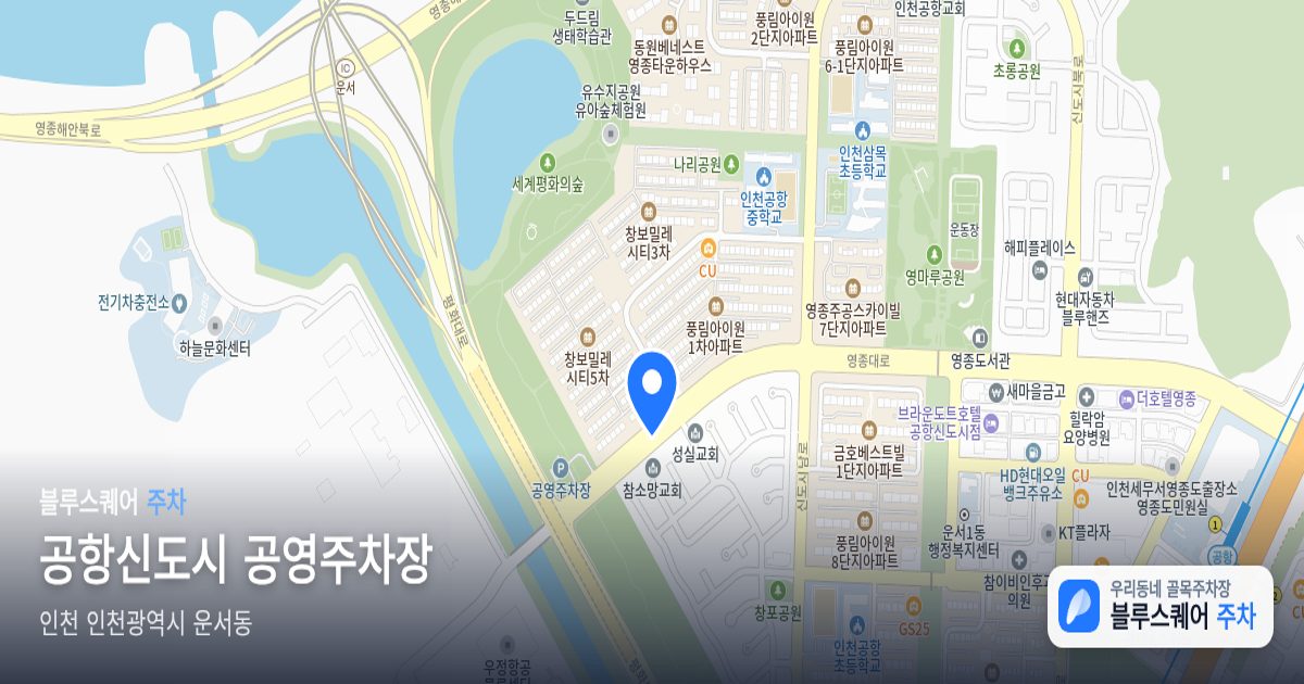 공항신도시 공영주차장 위치 지도