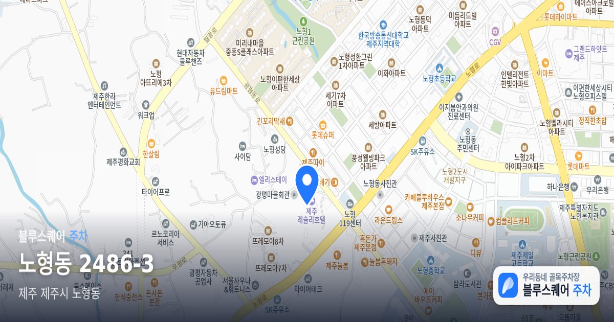 노형동 2486-3 위치 지도