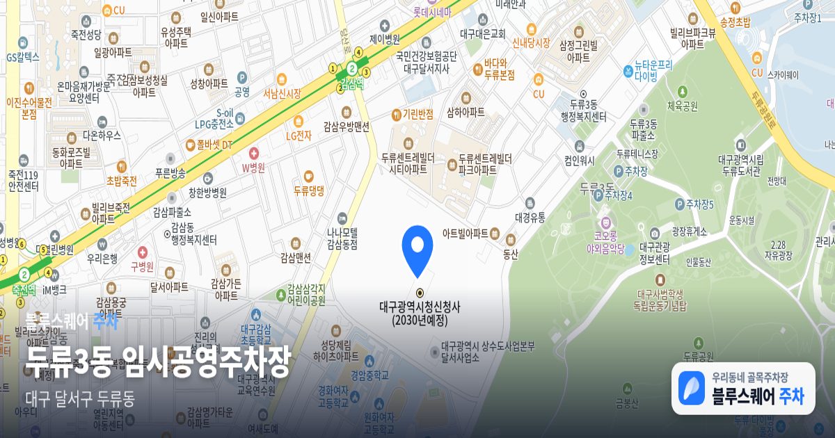 두류3동 임시공영주차장 위치 지도