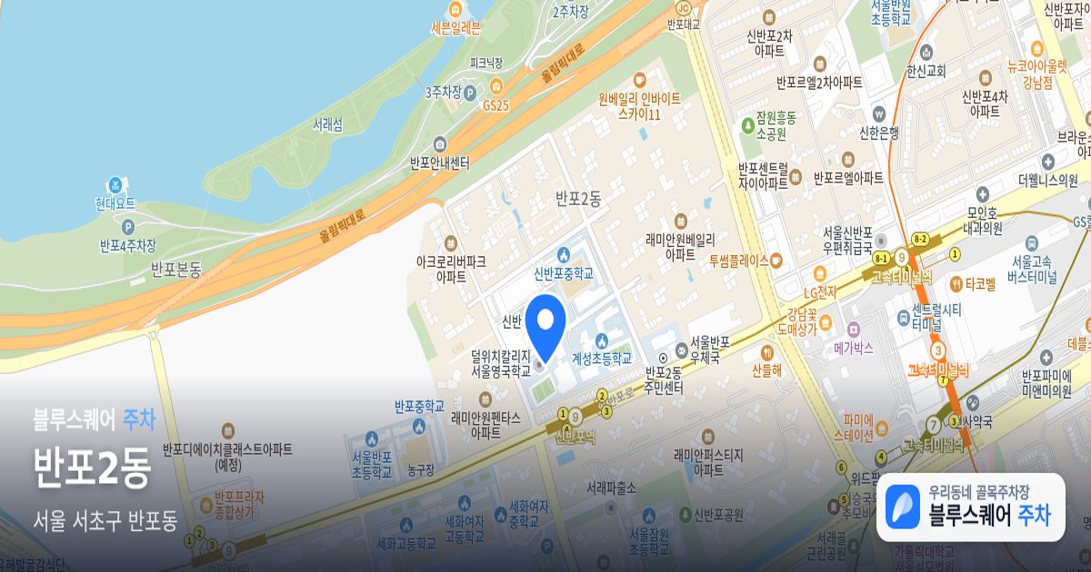 반포2동 위치 지도