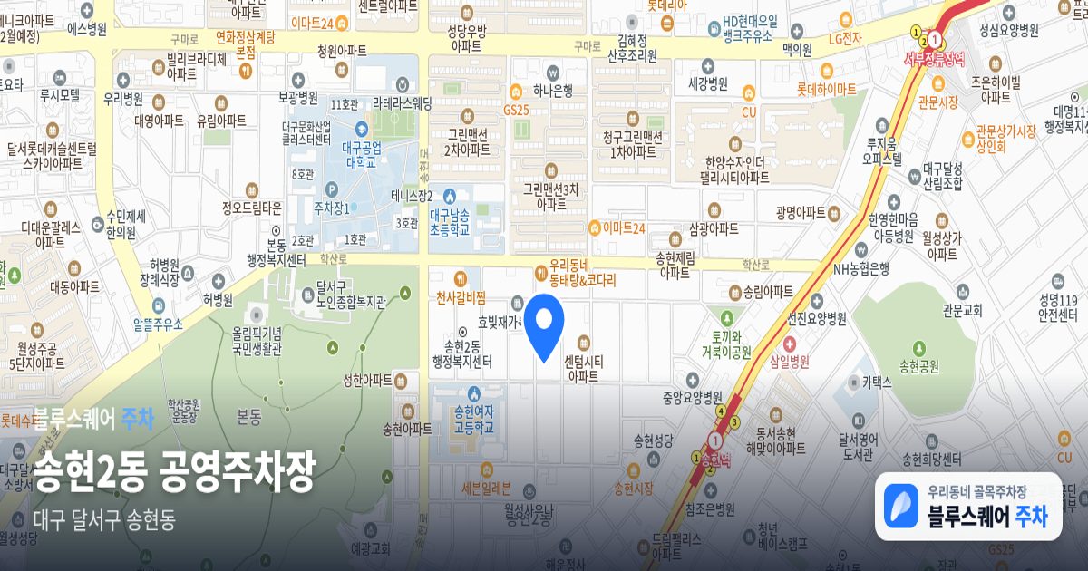 송현2동 공영주차장 위치 지도