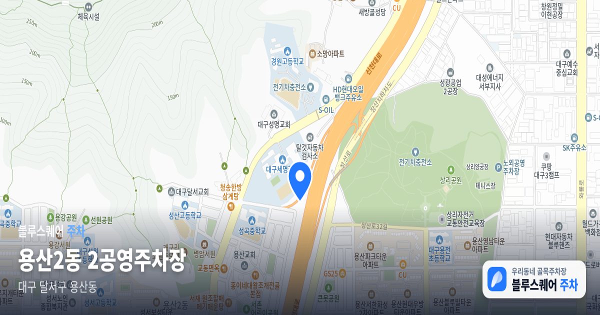 용산2동 2공영주차장 위치 지도