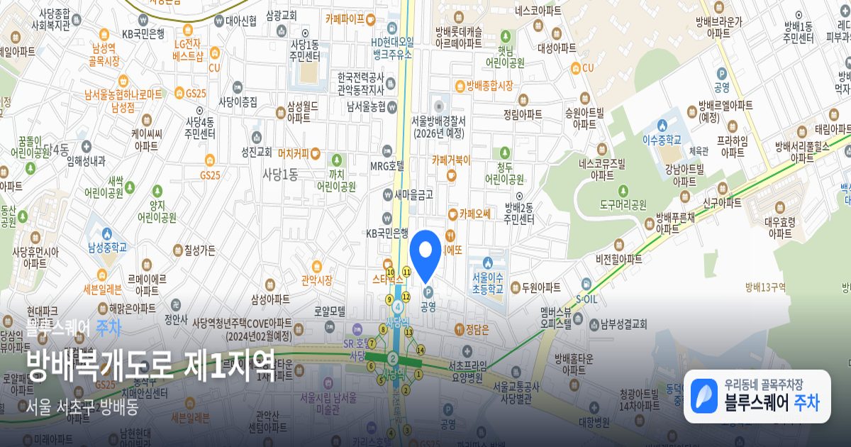 방배복개도로 제1지역 위치 지도