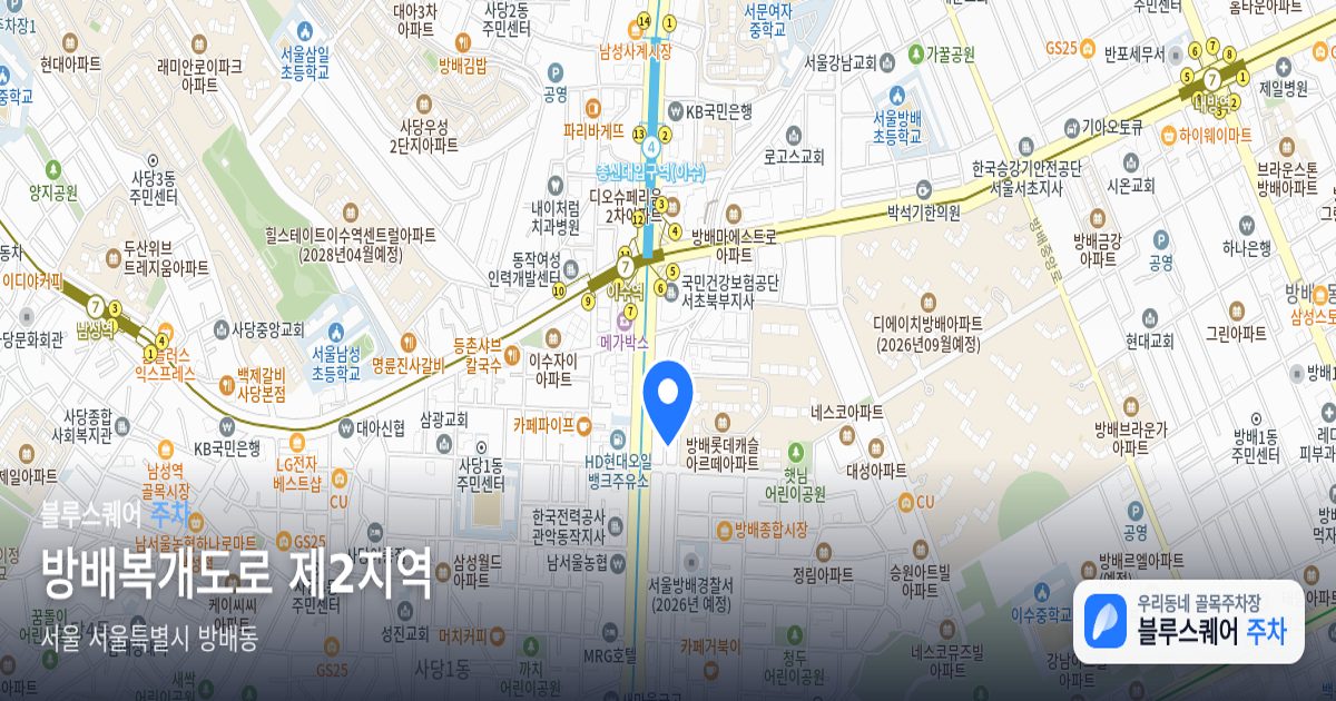방배복개도로 제2지역 위치 지도