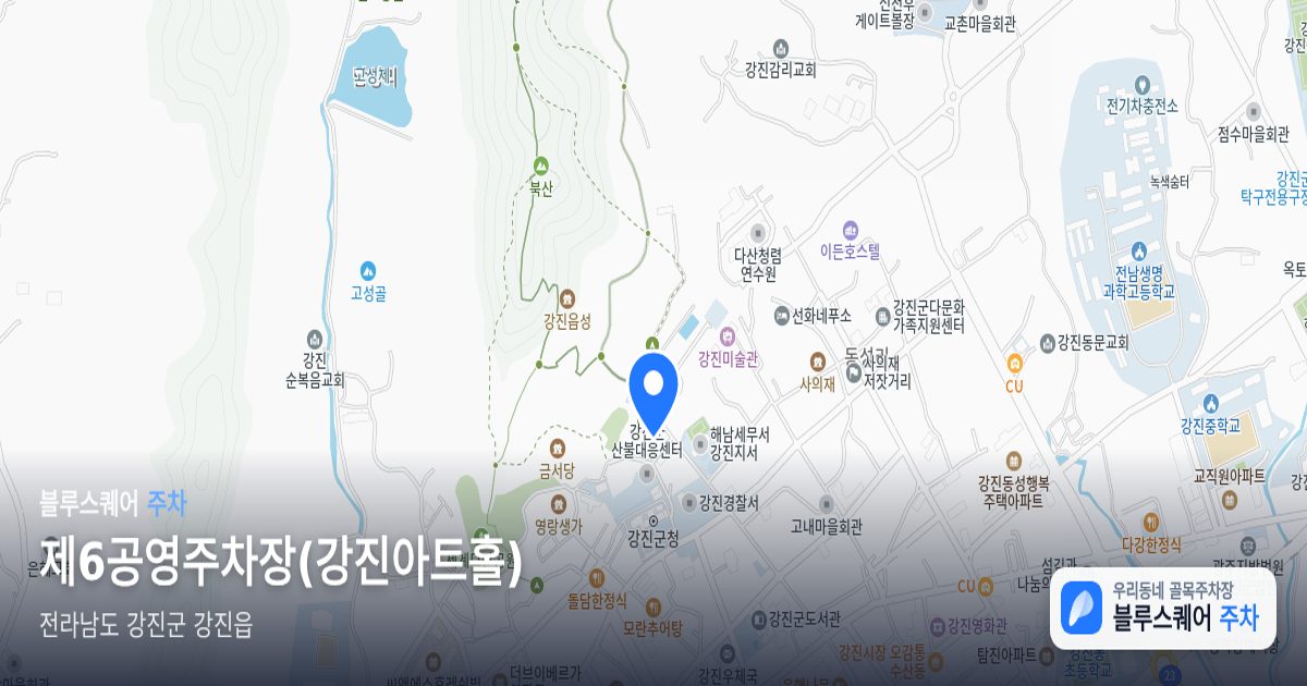 제6공영주차장(강진아트홀) 위치 지도