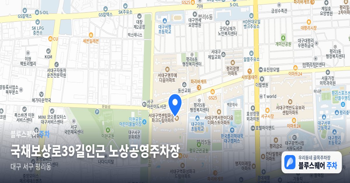 국채보상로39길인근 노상공영주차장 위치 지도