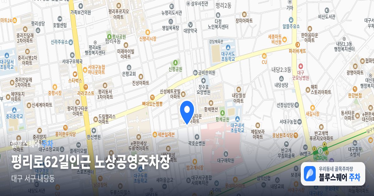 평리로62길인근 노상공영주차장 위치 지도
