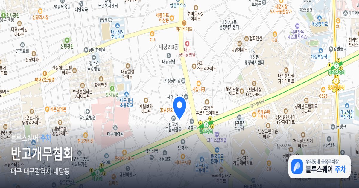 반고개무침회 위치 지도