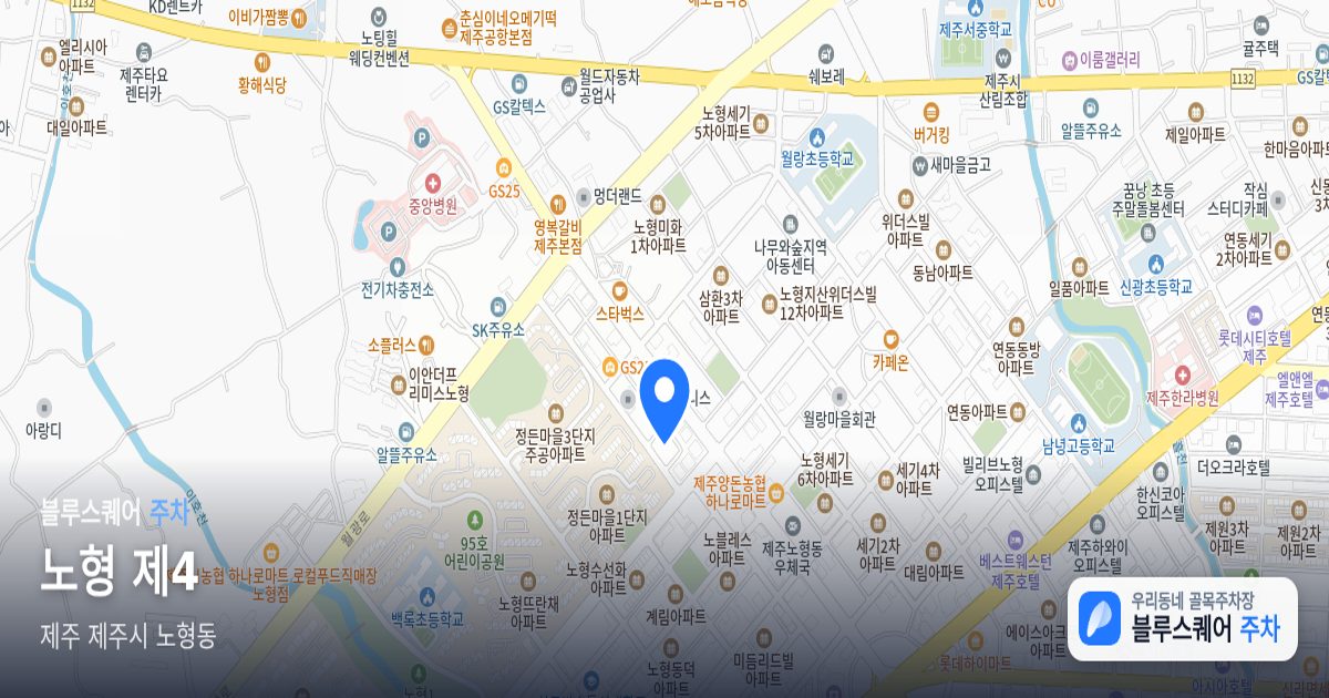 노형 제4 위치 지도