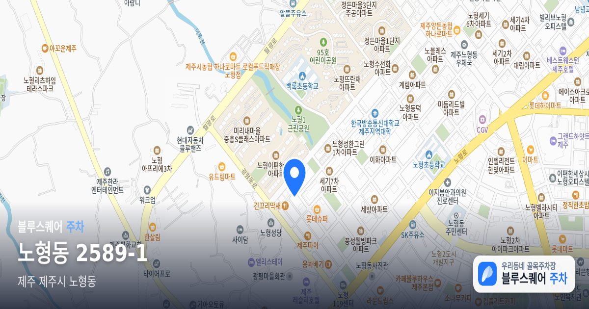 노형동 2589-1 위치 지도