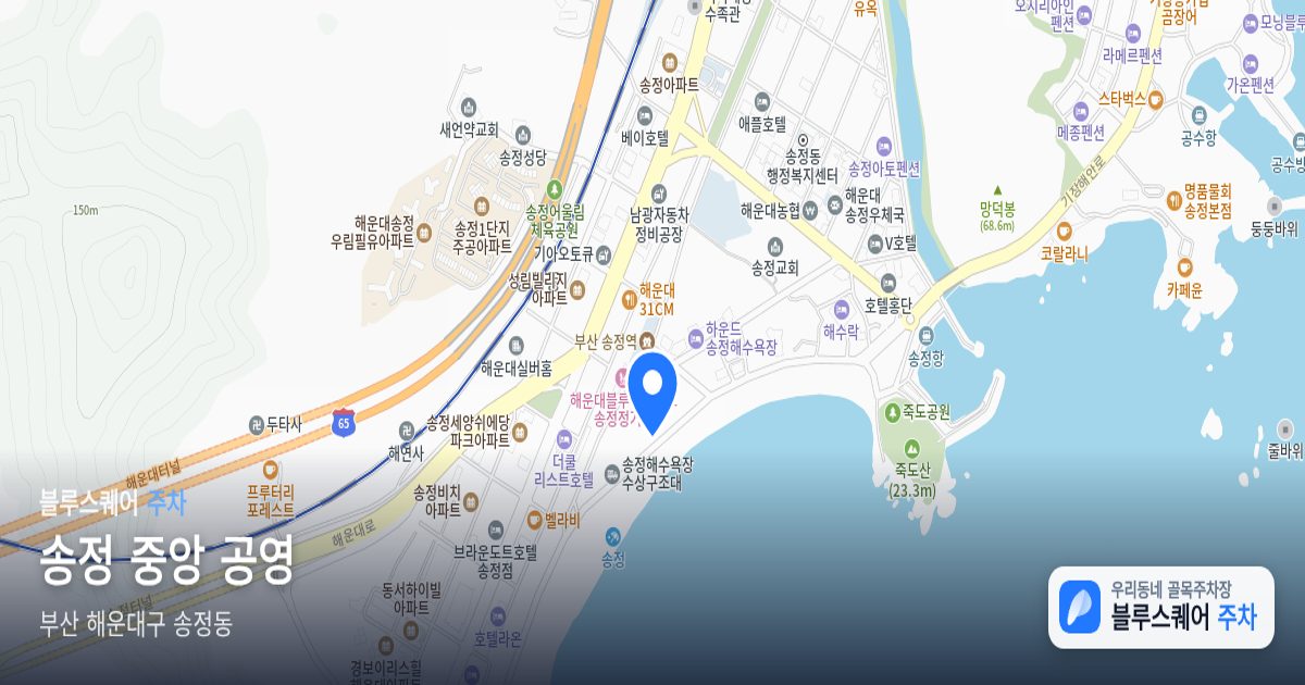 송정 중앙 공영 위치 지도