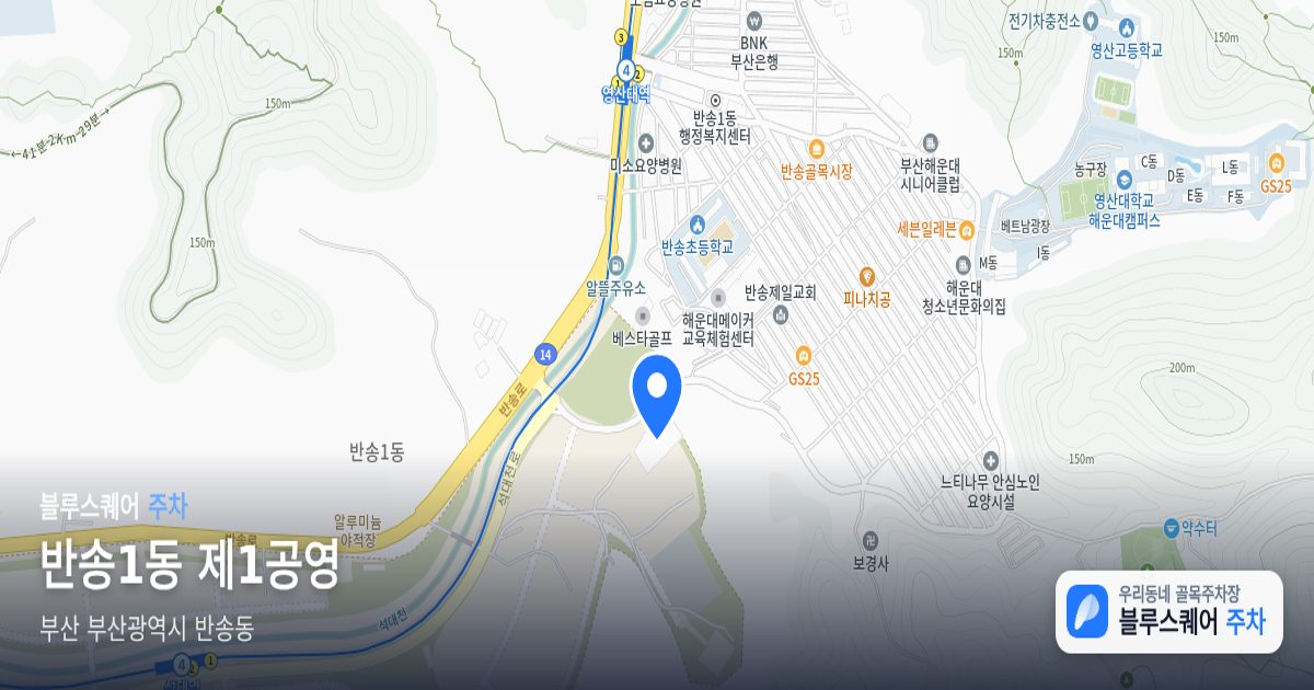 반송1동 제1공영 위치 지도