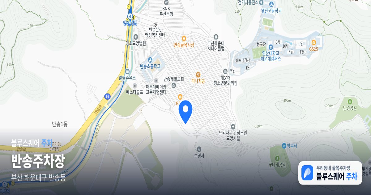 반송주차장 위치 지도
