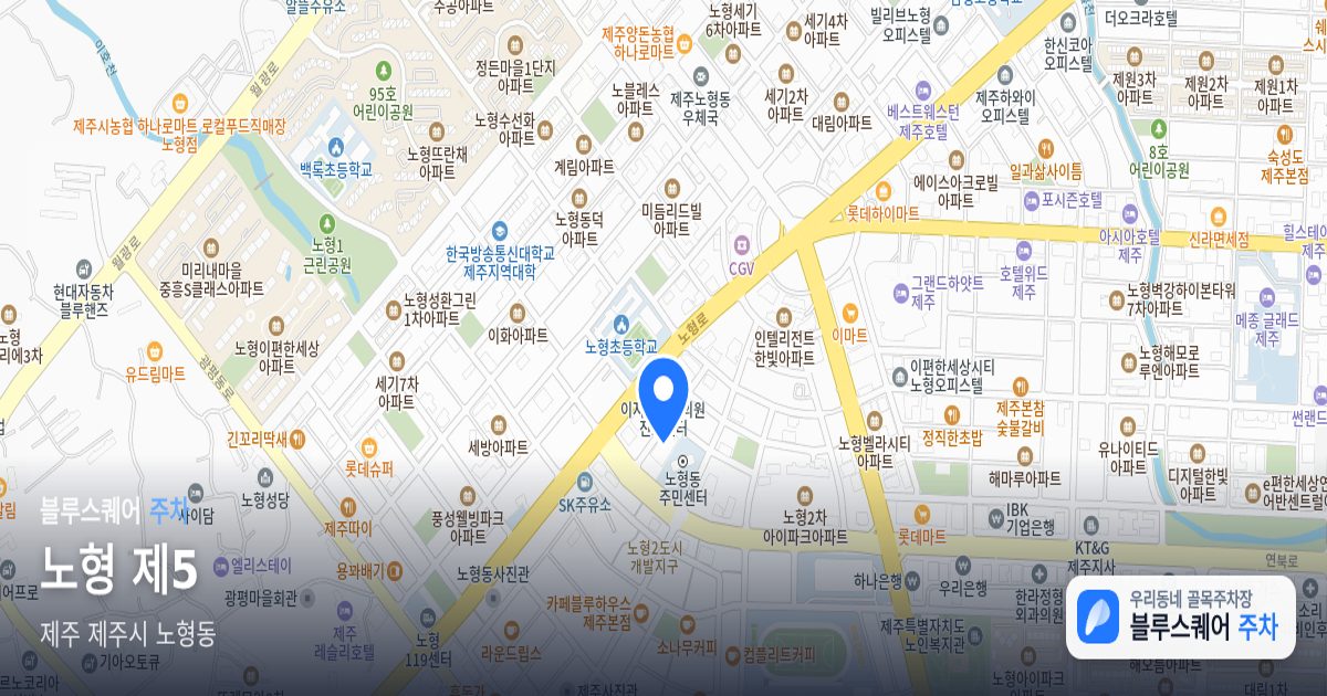 노형 제5 위치 지도
