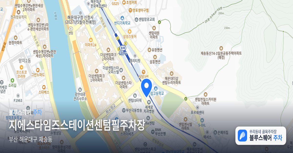 지에스타임즈스테이션센텀필주차장 위치 지도