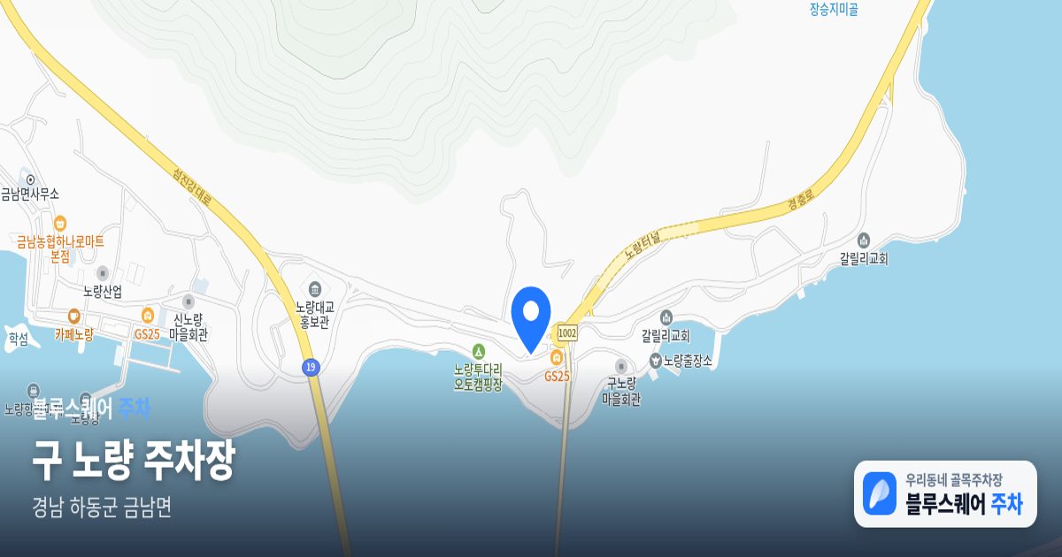 구 노량 주차장 위치 지도