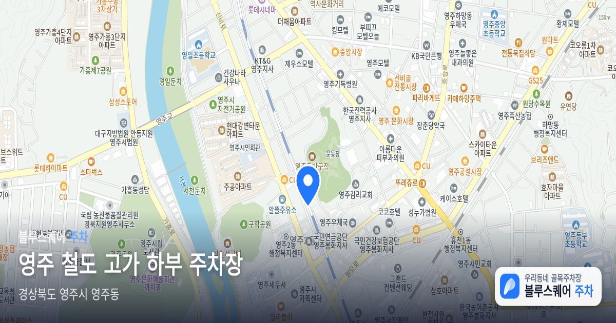 영주 철도 고가 하부 주차장 위치 지도