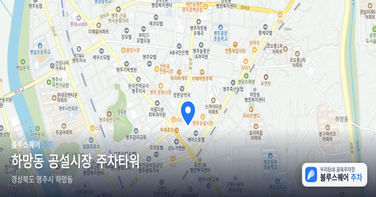 하망동 공설시장 주차타워 위치 지도