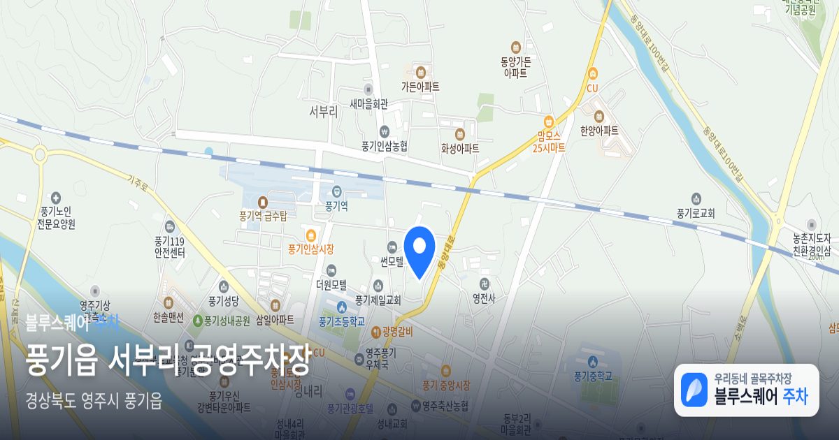 풍기읍 서부리 공영주차장 위치 지도