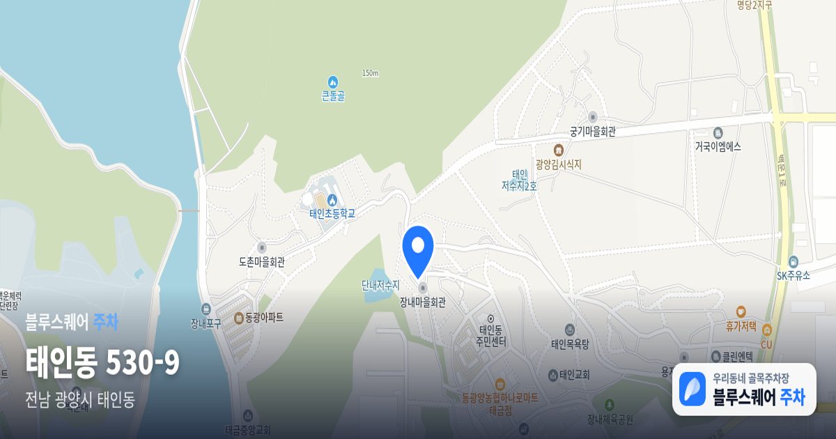 태인동 530-9 위치 지도
